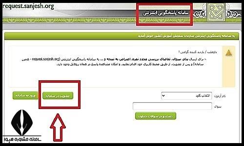 دریافت رمز عبور سازمان سنجش